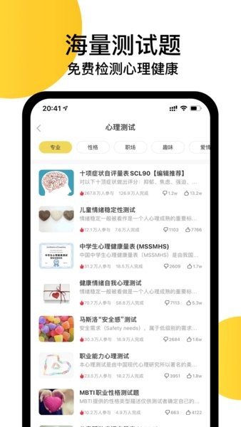 給力心理咨詢app 截圖0