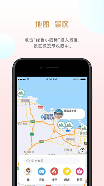 种花旅记app