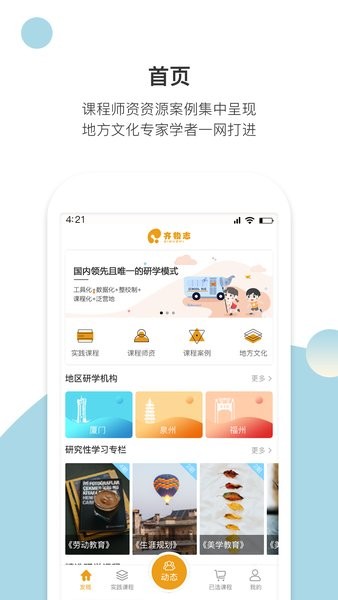 齊物志研學軟件 v4.5.4 安卓最新版 1