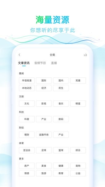 华语之声app v1.2.5 安卓版0