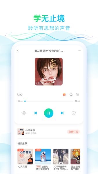 华语之声app v1.2.5 安卓版1