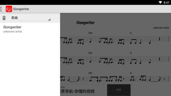 midi音乐乐谱软件 v1.1.7 安卓版0