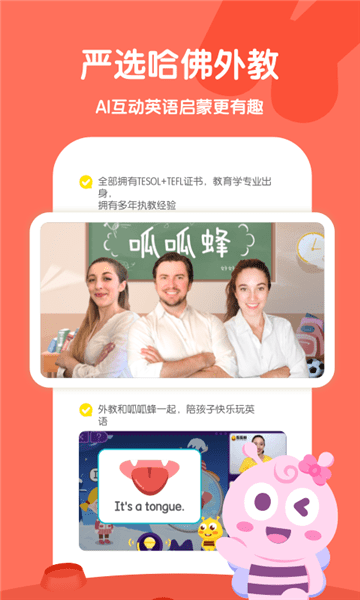 呱呱蜂启蒙软件 v3.0.9 安卓版1