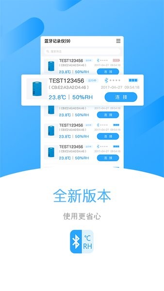 蓝牙数据记录仪最新版