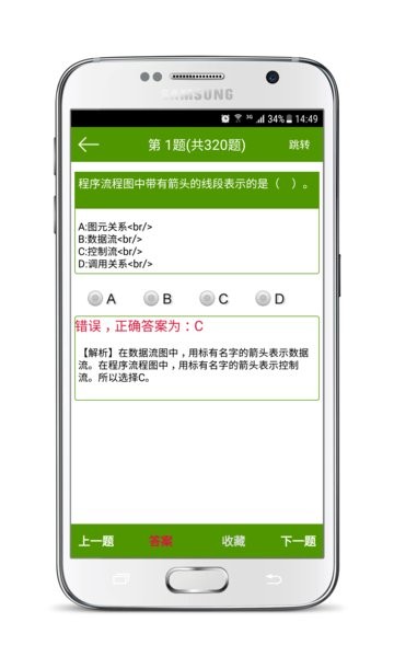 计算机二级考试宝手机版 v6.6.0 安卓版0