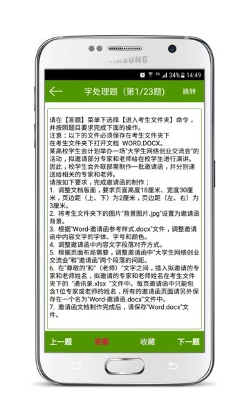 计算机二级考试宝手机版 v6.6.0 安卓版1