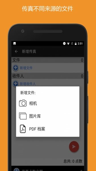 拍照传真app