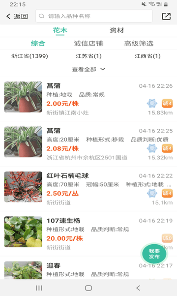 网上花木城app v1.0.7 安卓版0