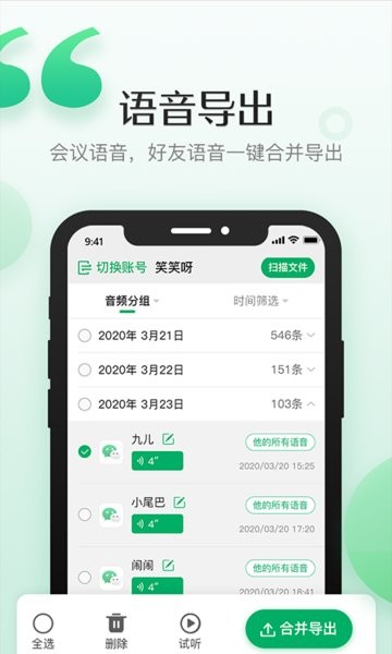 导出语音合成免费版app下载