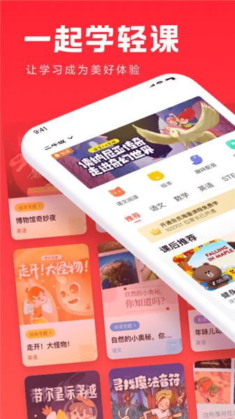 一起学轻课app