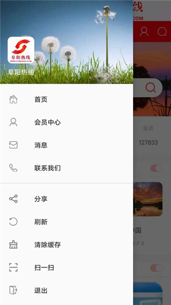 阜阳热线app