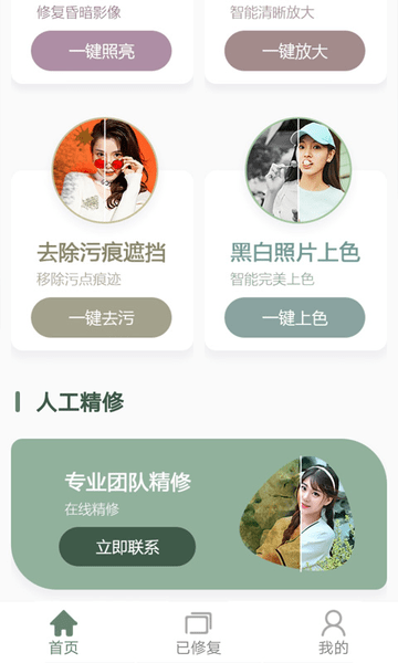 照片修复专家免费版