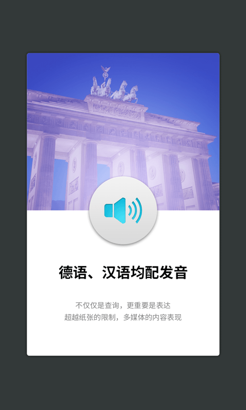 外研社德语词典手机版 v3.8.0 安卓版1