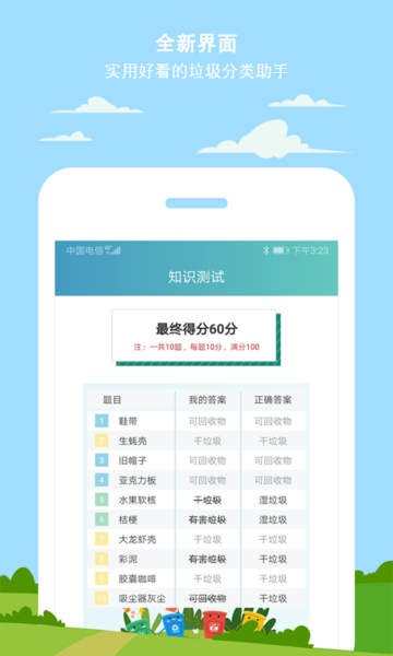 小白垃圾分类app