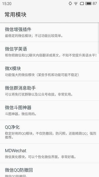 VirtualXposed GG优化版 截图2