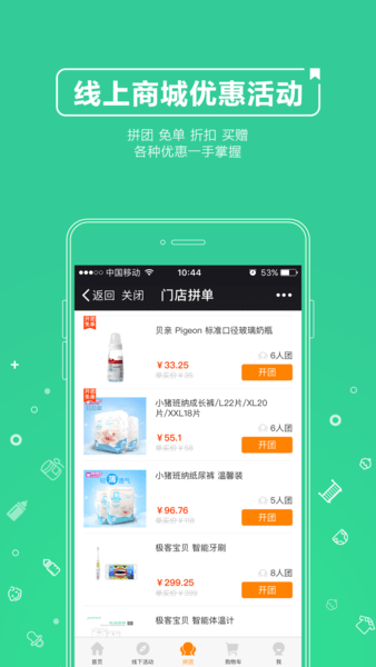 婴桐说app 截图0