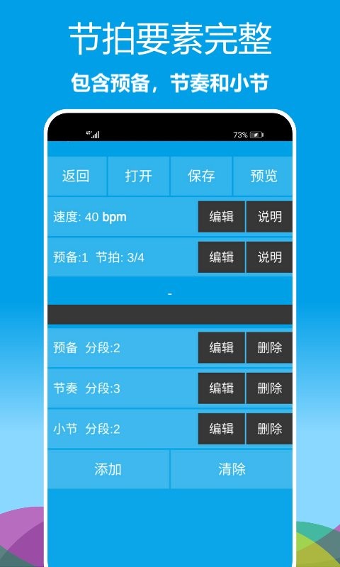 乐器节拍器app v1.0.18 安卓版1