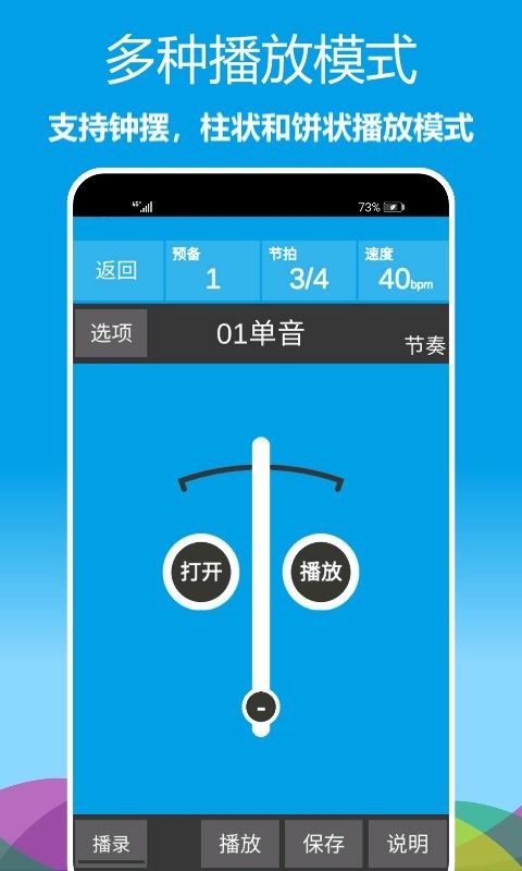 乐器节拍器app v1.0.18 安卓版3