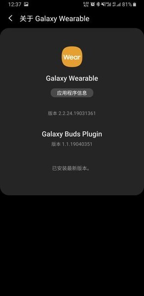 galaxy buds plugin v1.9.21020451 安卓版0