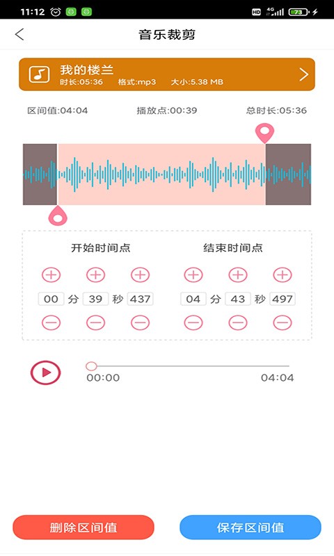 趣剪音乐剪辑app 截图1