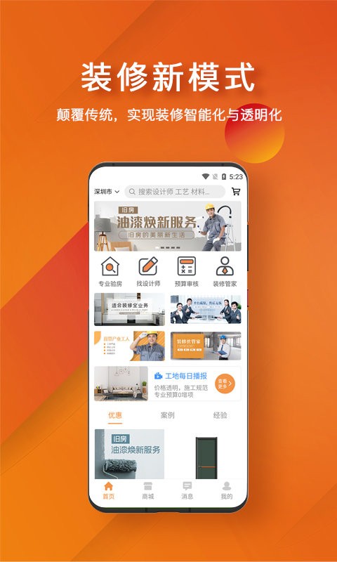 无忧装修网app