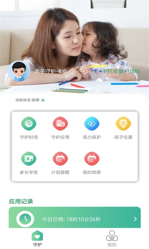 亲子守护家长端app