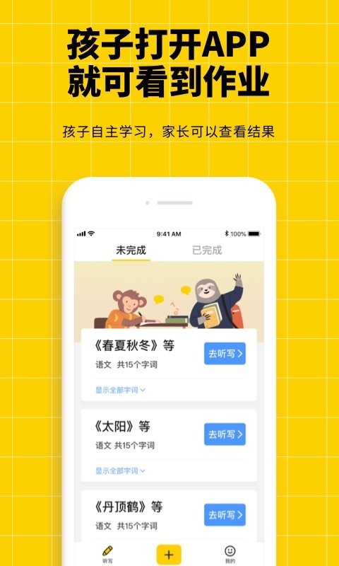 聽寫神器app 截圖3