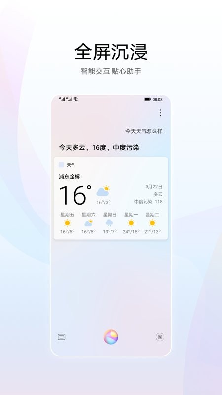 华为智慧语音app2022版 v11.0.20.304 安卓最新版0
