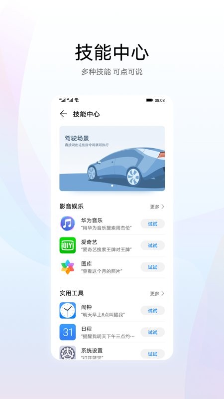 华为智慧语音app2022版
