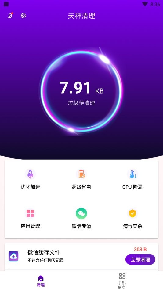 天神清理app