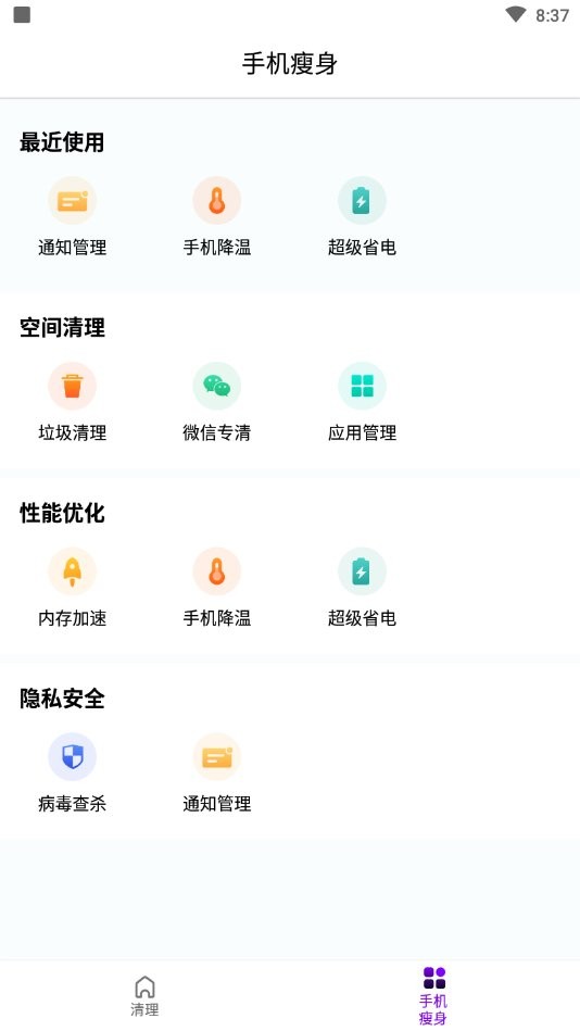 天神清理app v3.2.9.726r609 安卓版2