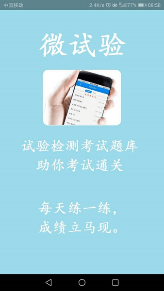 微试验app