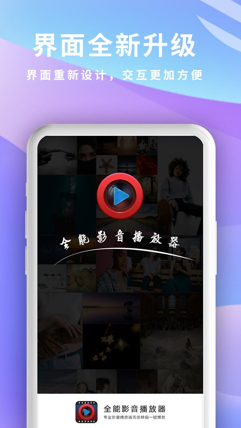 全能影音播放器app 截图2