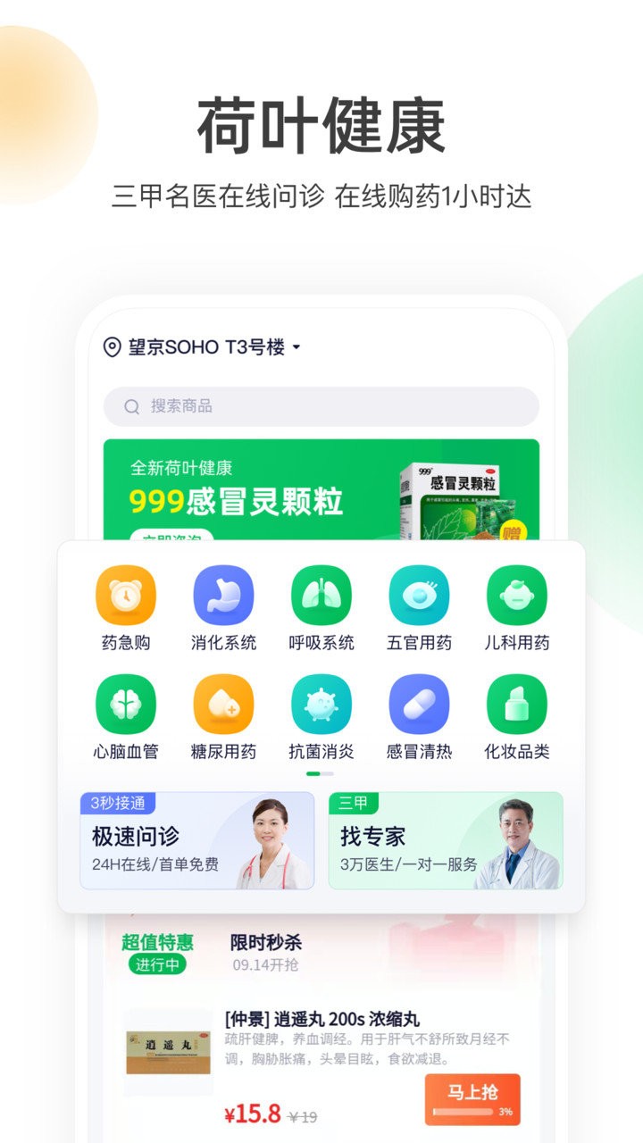 荷叶健康app下载