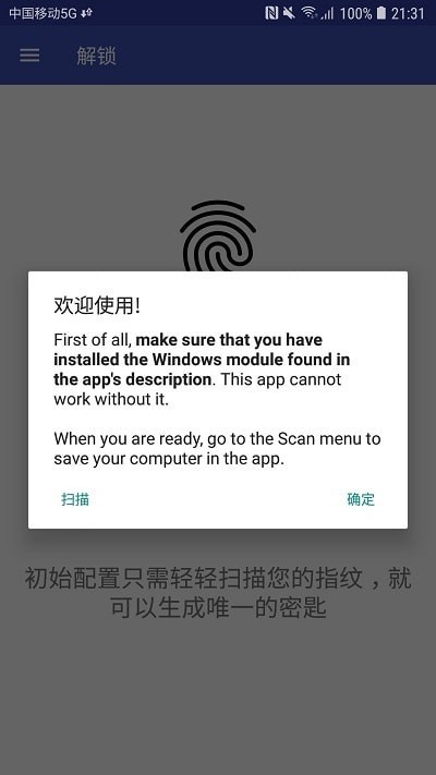 remote fingerprint unlock安卓版下载