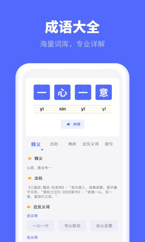 小學(xué)生漢語(yǔ)字典app v1.10102.3 安卓版 2