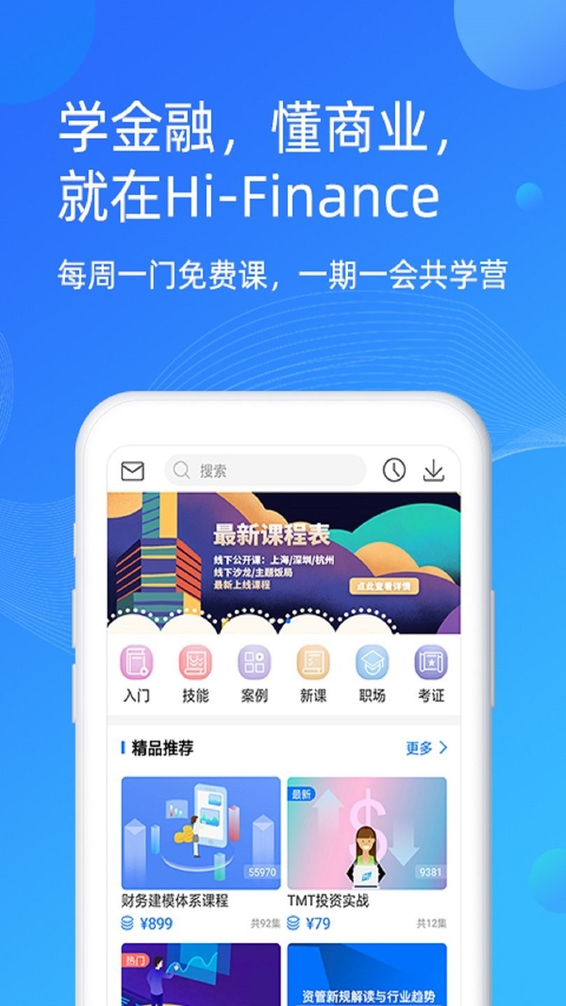 hifinance手机版下载