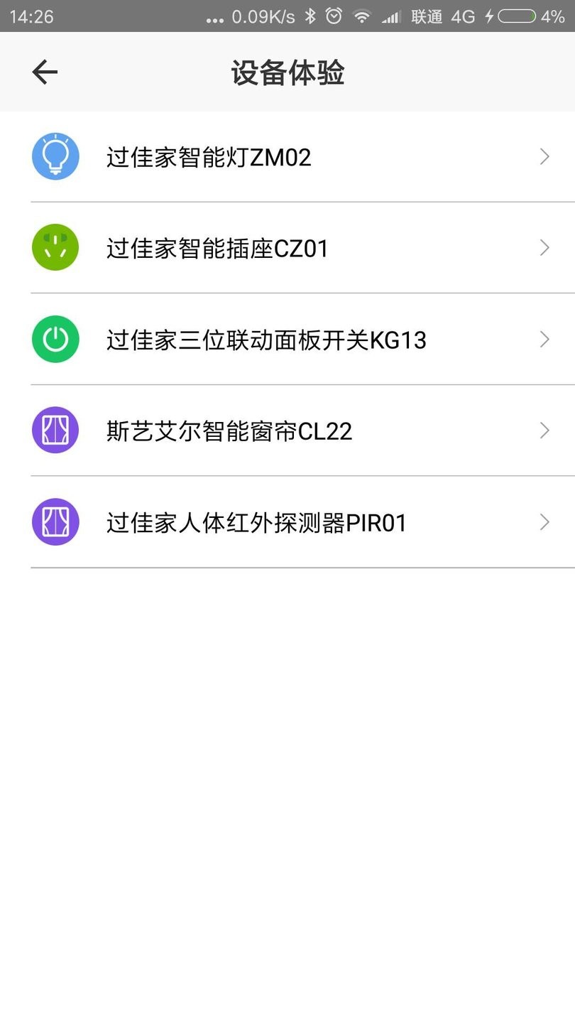 佳家智能手机版 v1.2.6 安卓版2