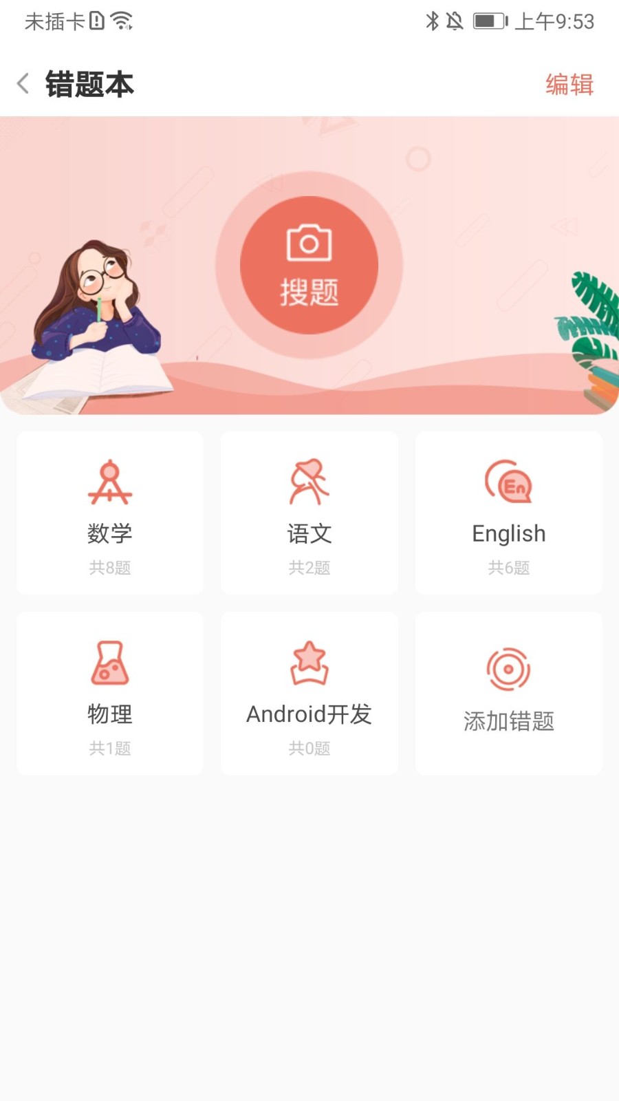 晨光趣学app下载