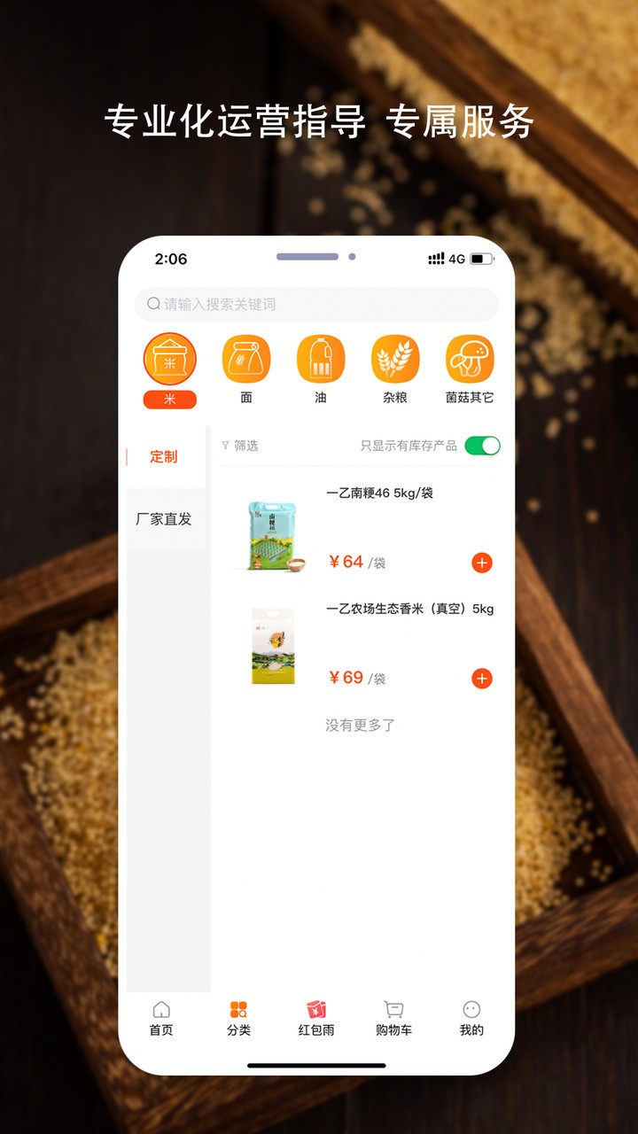 好粮油客户端 截图3