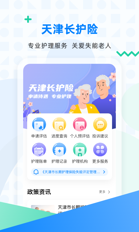 天津长护险app
