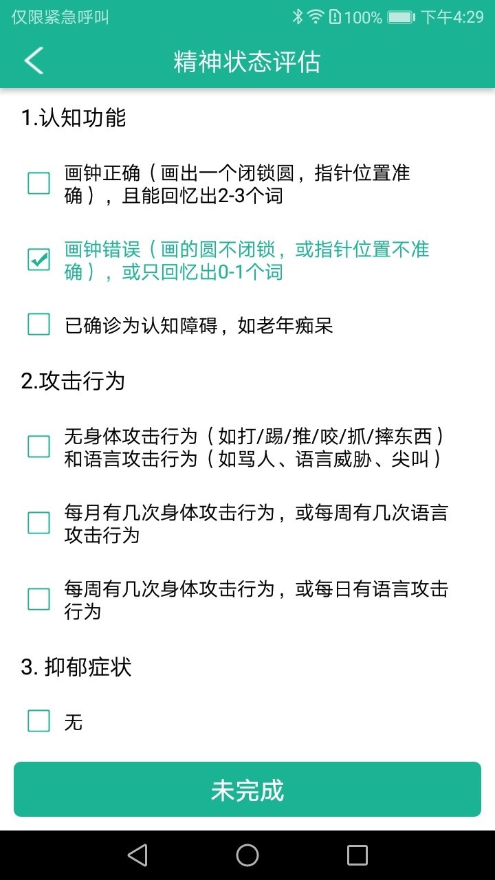 长护险监管app安卓版下载