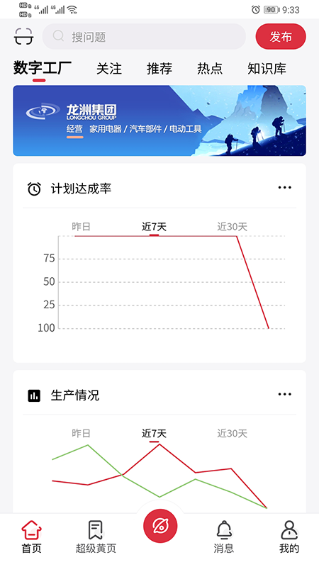 注塑云平台app