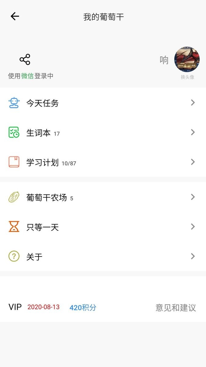 葡萄干單詞軟件 v1.1.9 安卓版 0