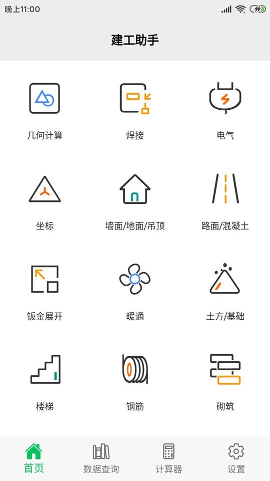 建工助手app下载
