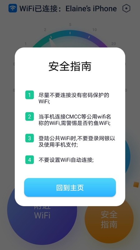 WiFi全能精灵手机版 v1.05.2 安卓版 0