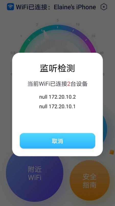WiFi全能精灵手机版 v1.05.2 安卓版 2