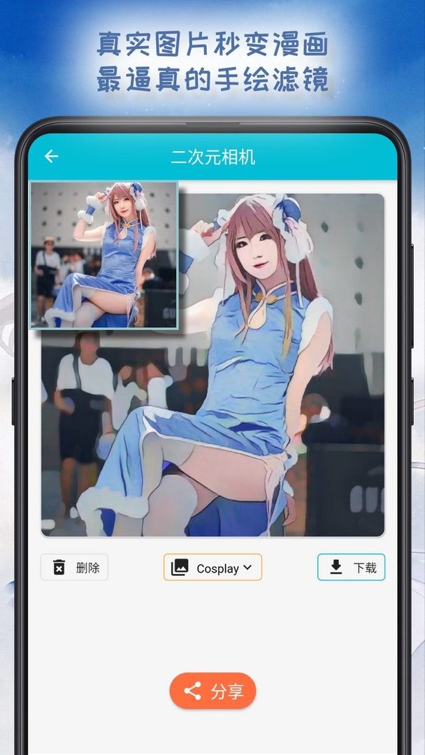 二次元相机app