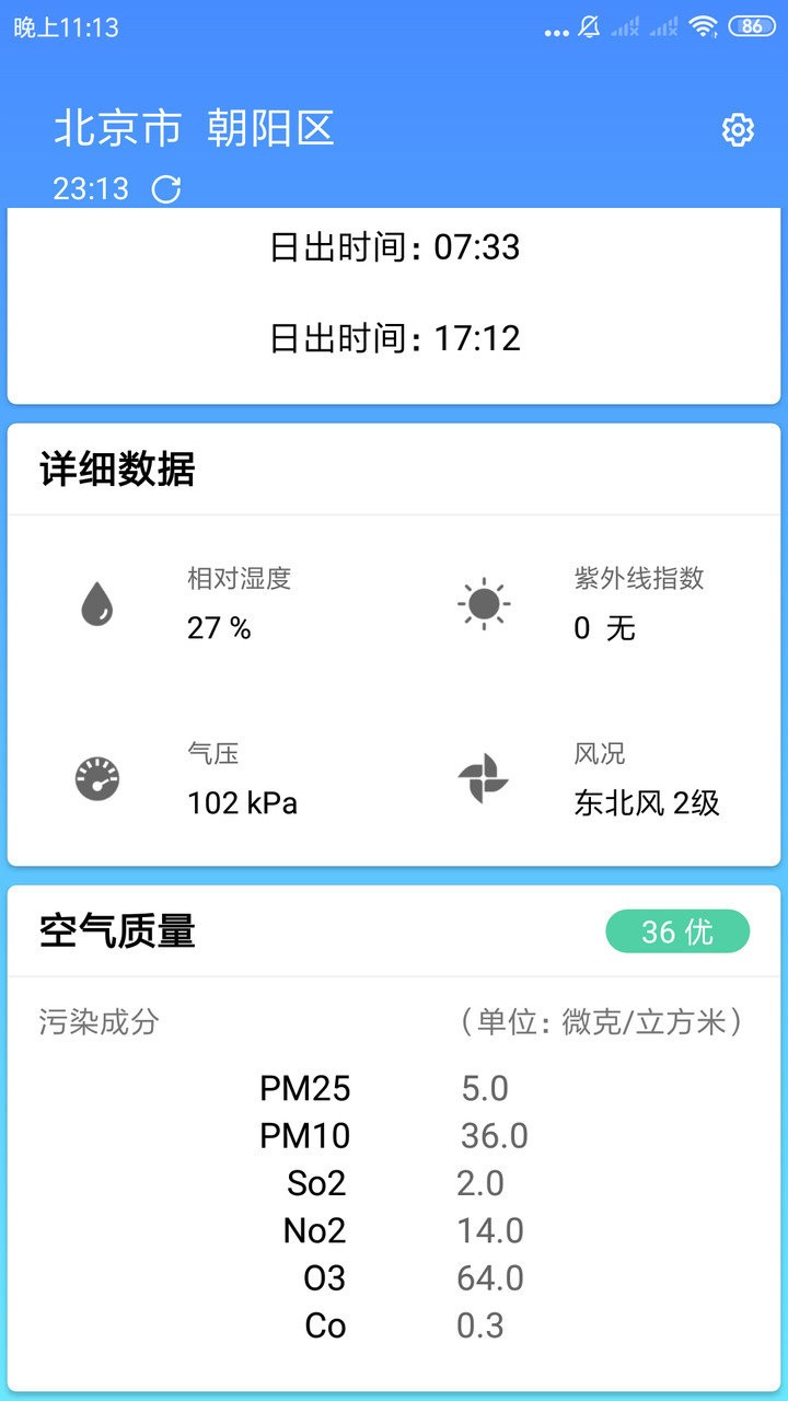 安心天气app v3.2.9.760r612 安卓版1