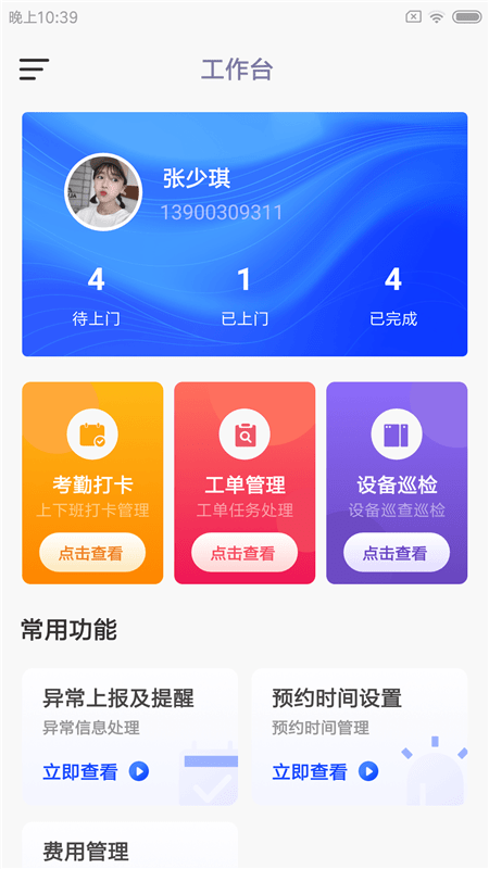 爱蜗维智app